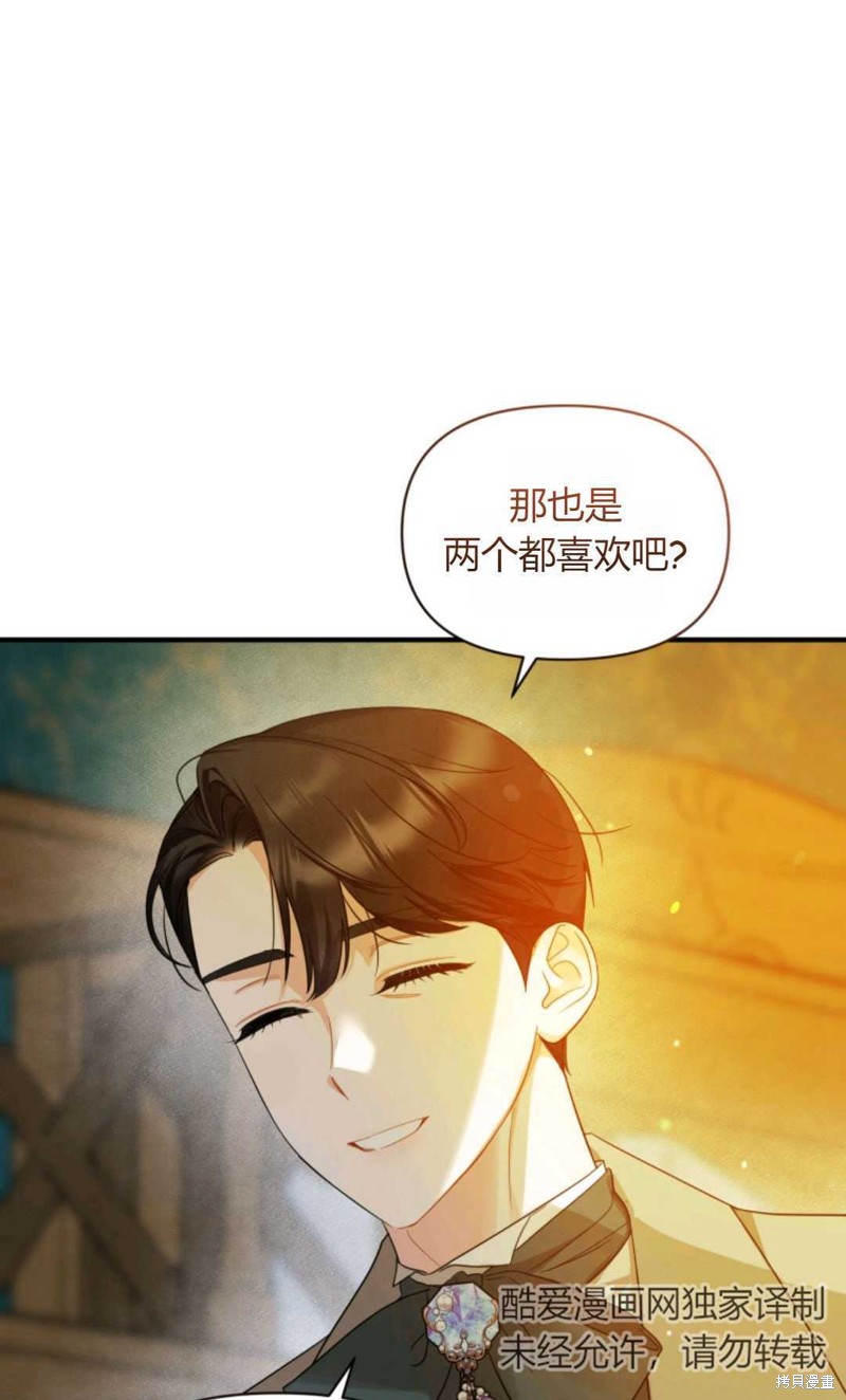 《成为BL主人公的妹妹》第14话 第6页