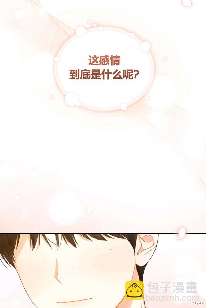 《成为BL主人公的妹妹》第16话 第21页