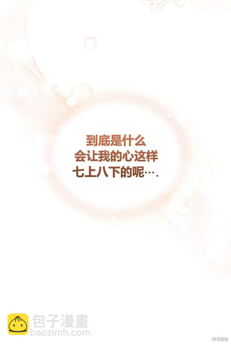 《成为BL主人公的妹妹》第16话 第23页