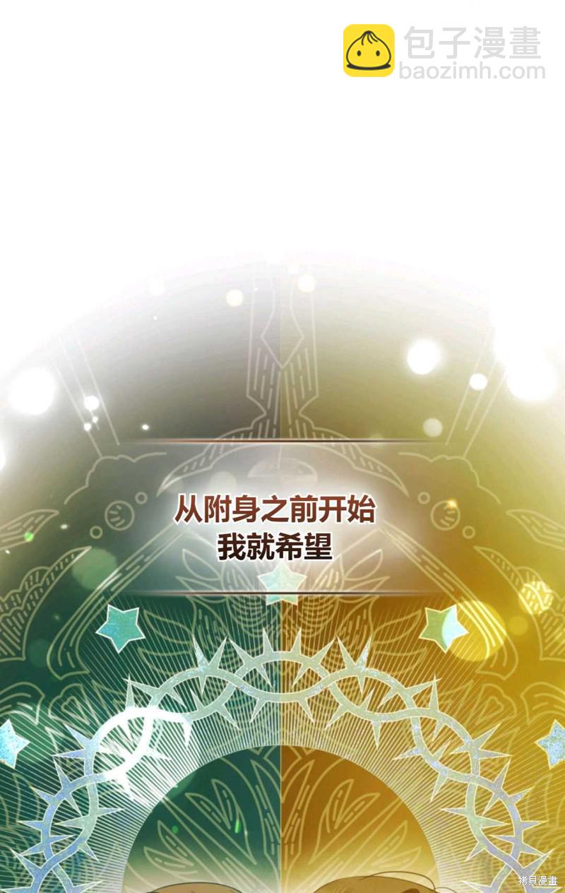 《成为BL主人公的妹妹》第16话 第33页