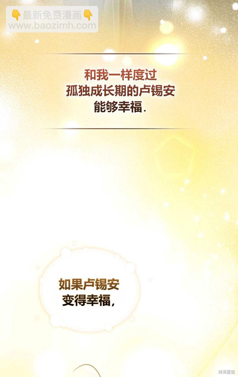 《成为BL主人公的妹妹》第16话 第35页