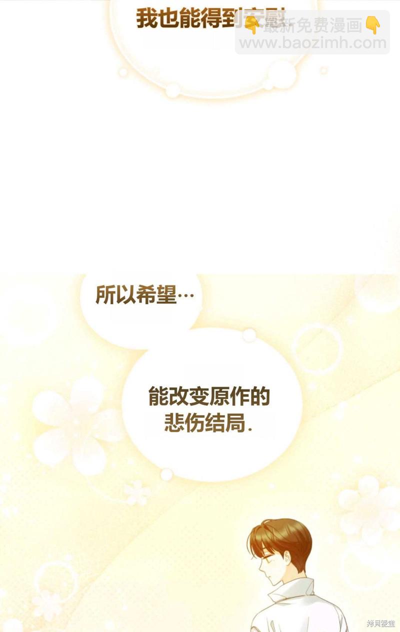 《成为BL主人公的妹妹》第16话 第37页