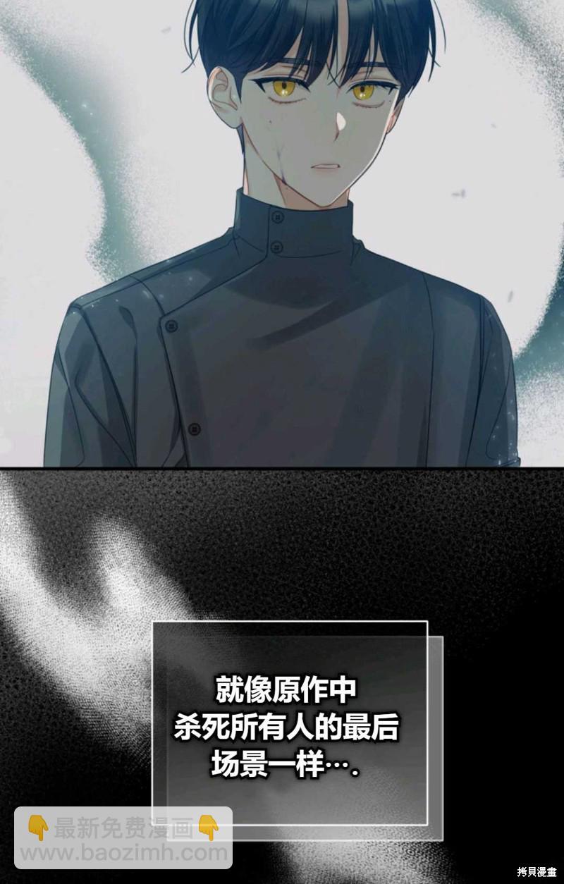 《成为BL主人公的妹妹》第16话 第40页