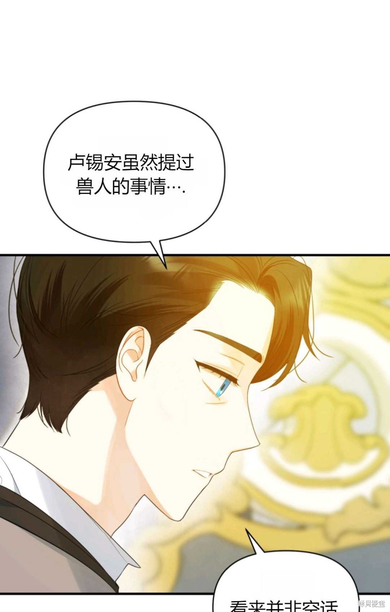 《成为BL主人公的妹妹》第16话 第49页