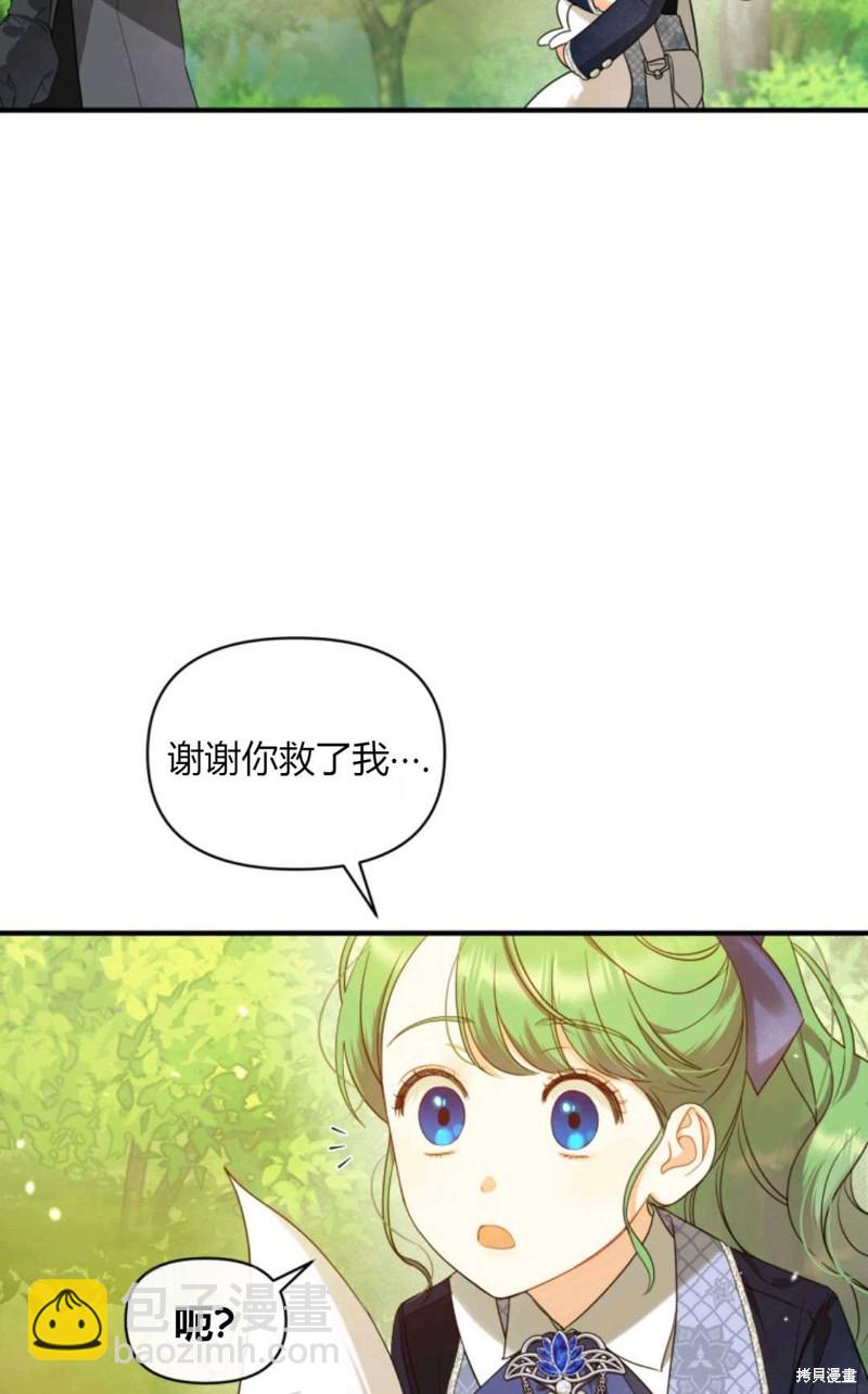 《成为BL主人公的妹妹》第16话 第9页