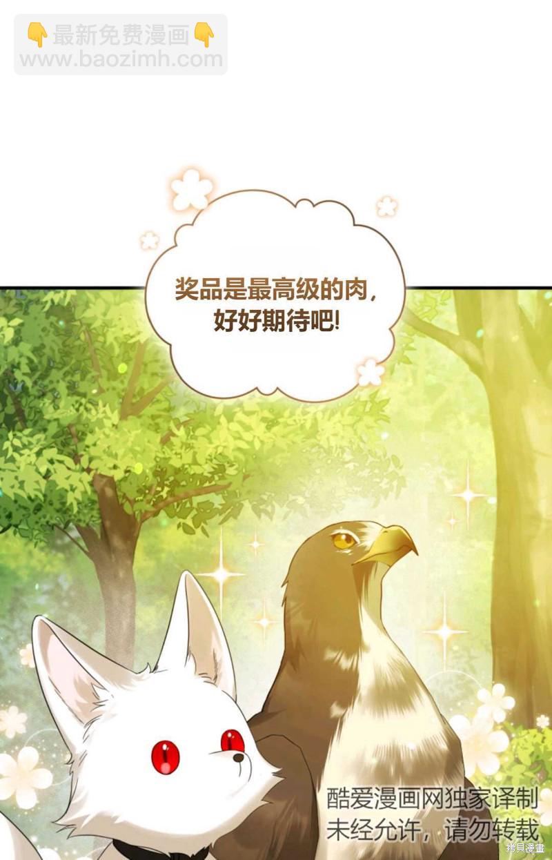 《成为BL主人公的妹妹》第15话 第11页