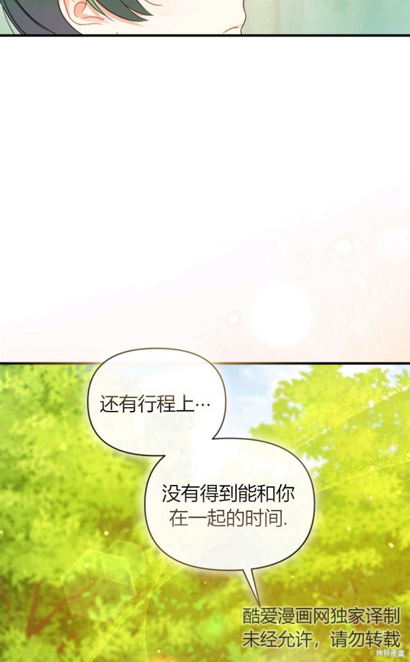 《成为BL主人公的妹妹》第15话 第26页