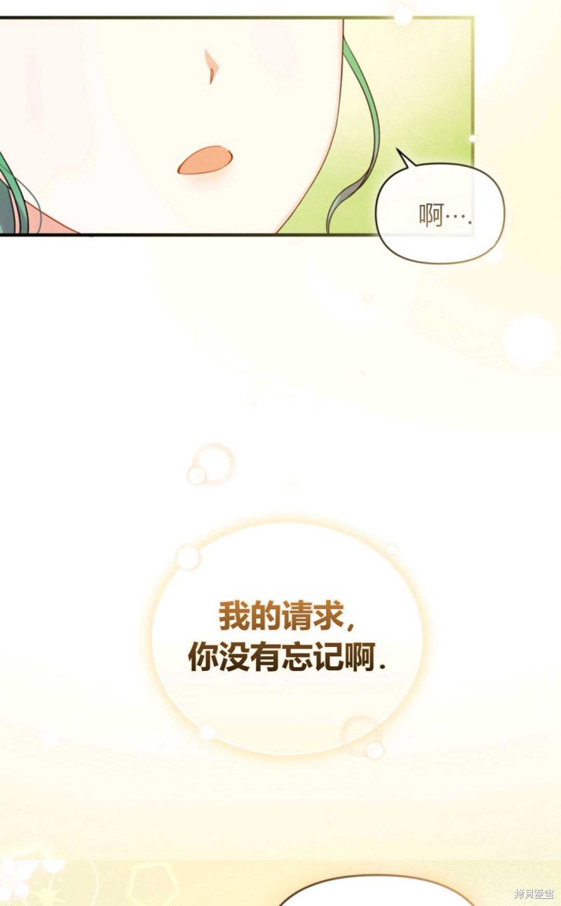 《成为BL主人公的妹妹》第15话 第28页