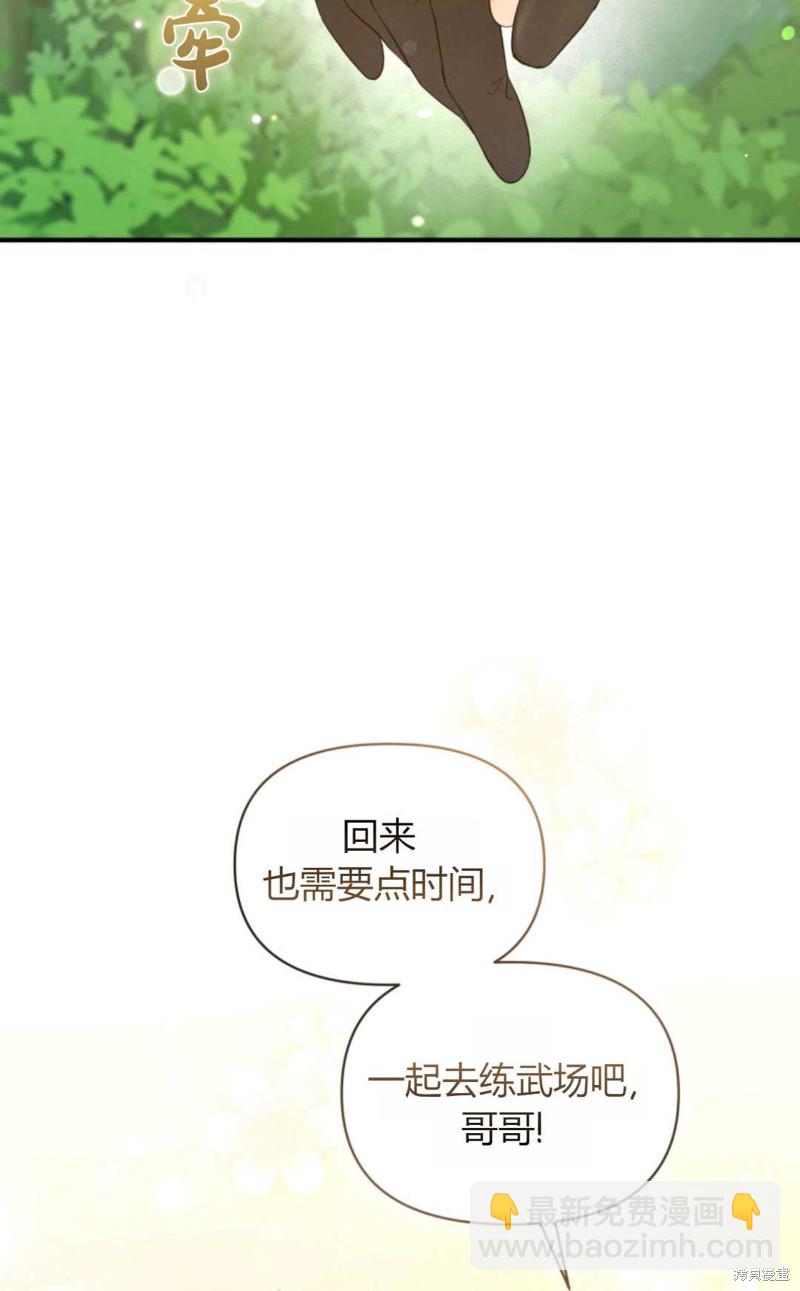 《成为BL主人公的妹妹》第15话 第31页