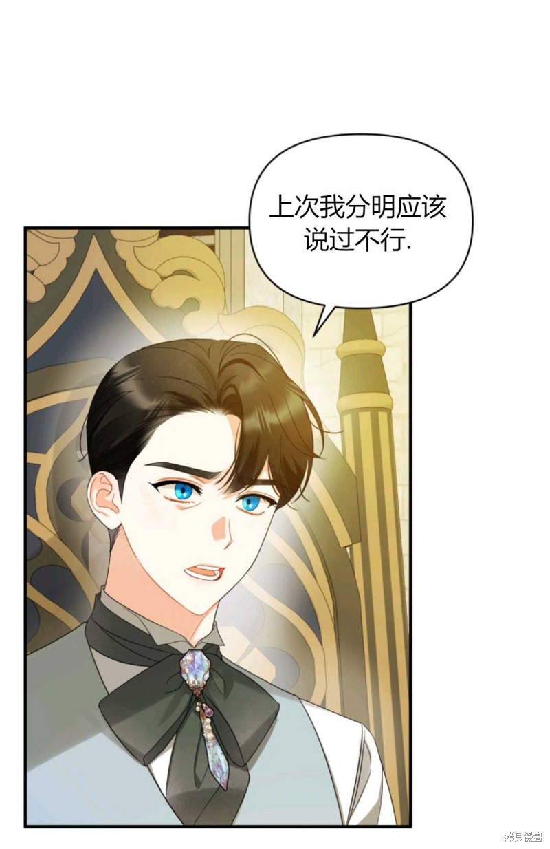 《成为BL主人公的妹妹》第15话 第3页
