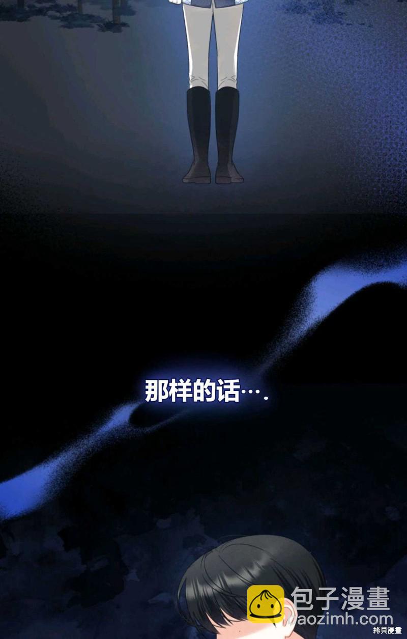 《成为BL主人公的妹妹》第15话 第41页
