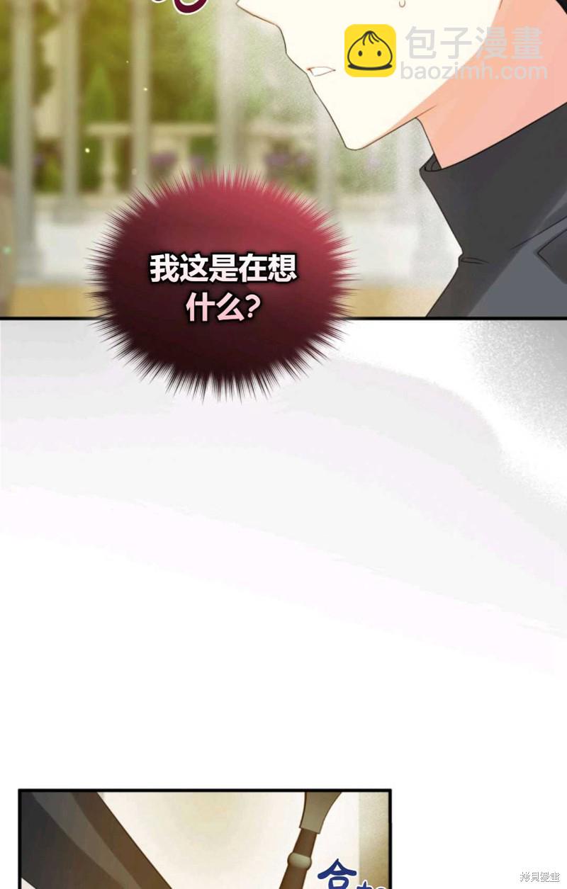 《成为BL主人公的妹妹》第15话 第44页