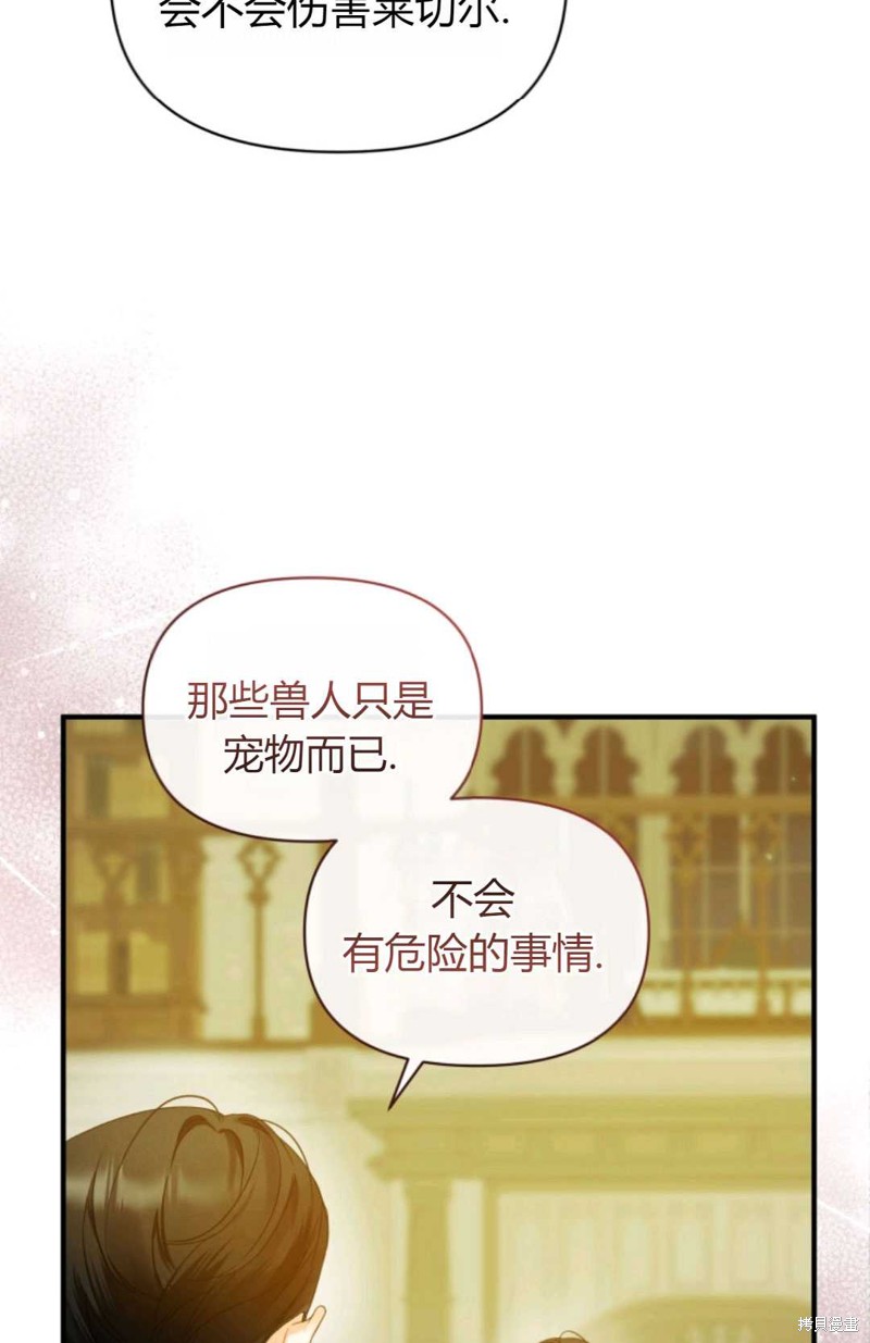 《成为BL主人公的妹妹》第15话 第5页