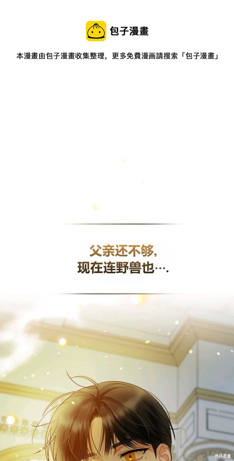 《成为BL主人公的妹妹》第13话 第1页