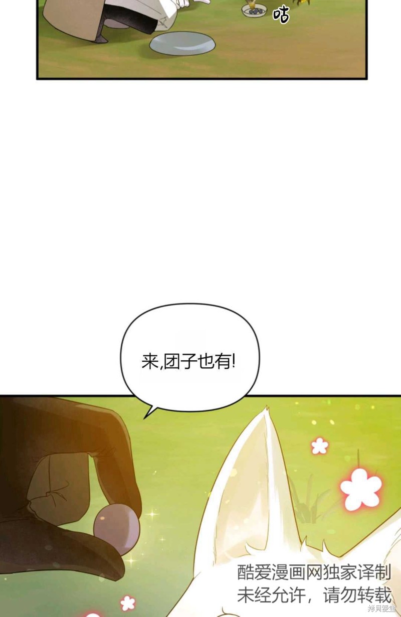 《成为BL主人公的妹妹》第13话 第29页
