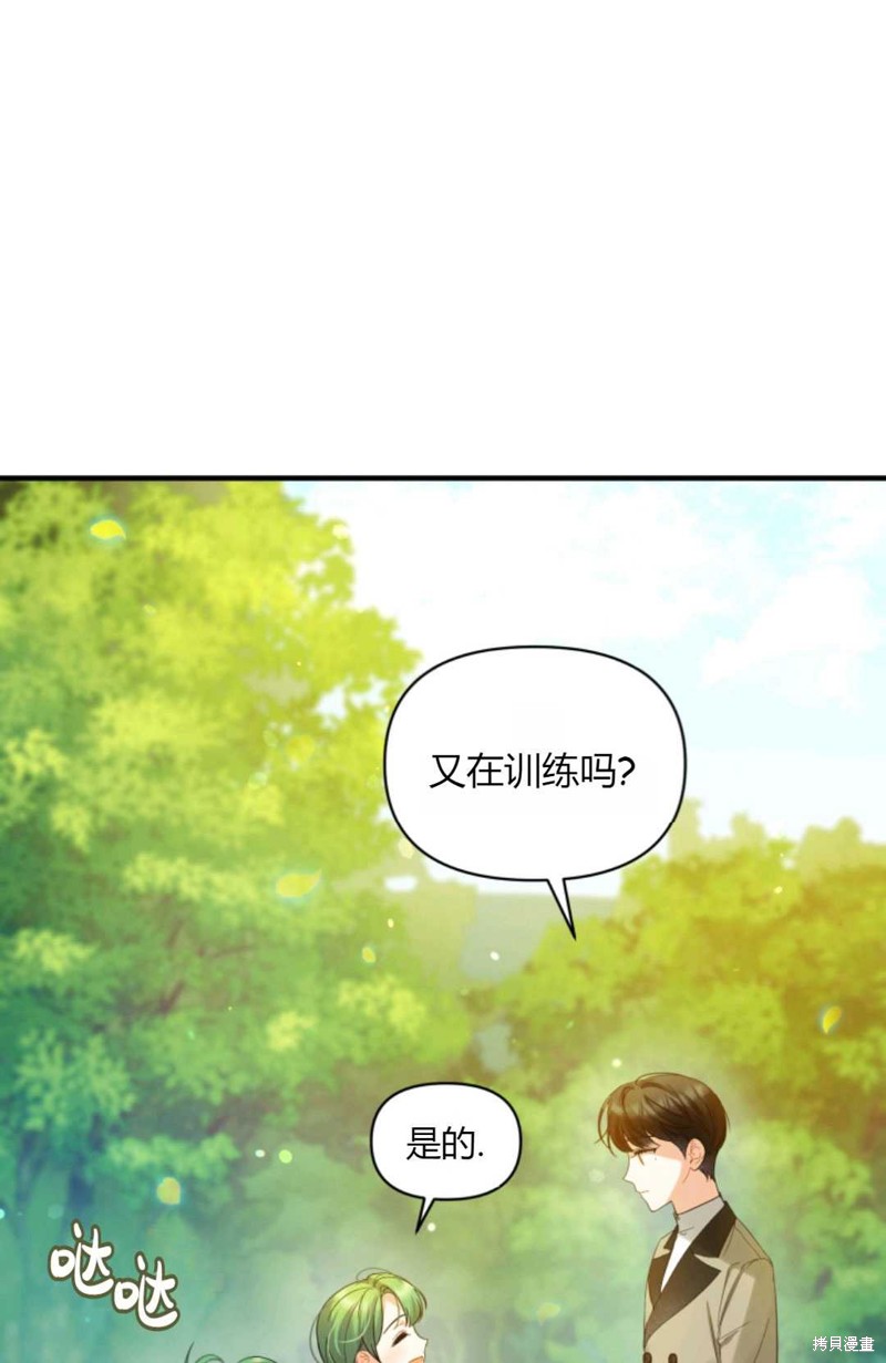 《成为BL主人公的妹妹》第13话 第35页