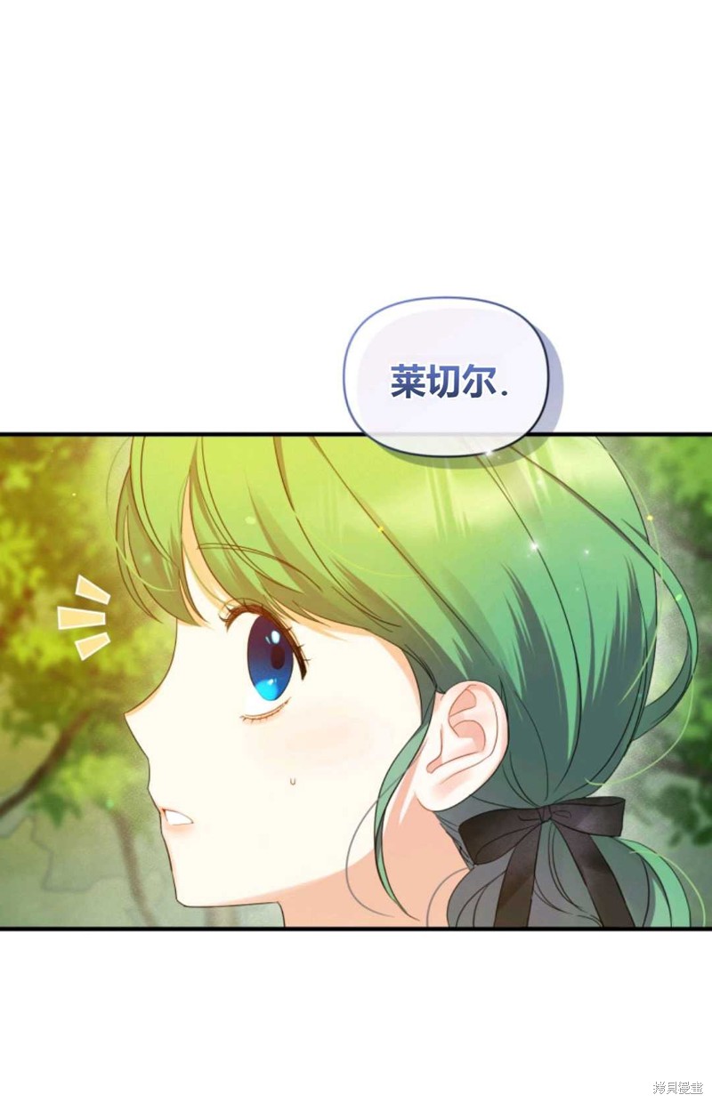 《成为BL主人公的妹妹》第13话 第44页