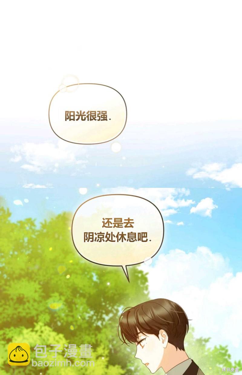 《成为BL主人公的妹妹》第13话 第45页