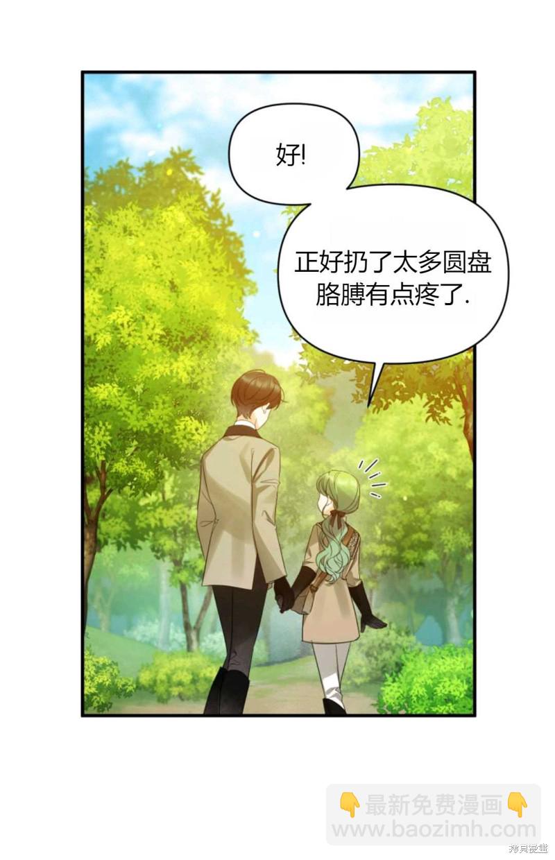 《成为BL主人公的妹妹》第13话 第47页