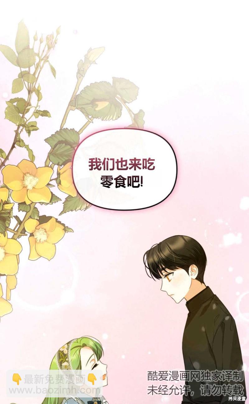 《成为BL主人公的妹妹》第13话 第4页