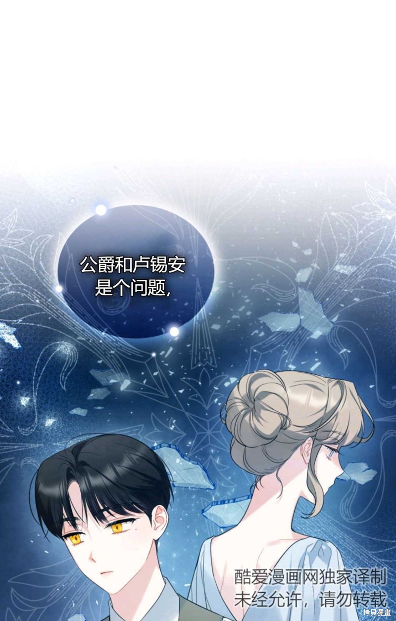 《成为BL主人公的妹妹》第19话 第12页
