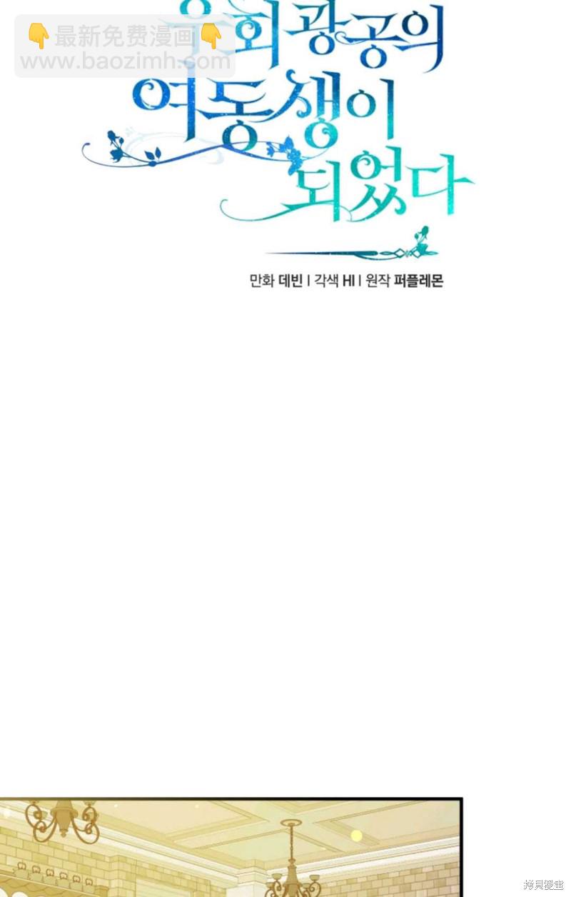 《成为BL主人公的妹妹》第19话 第19页
