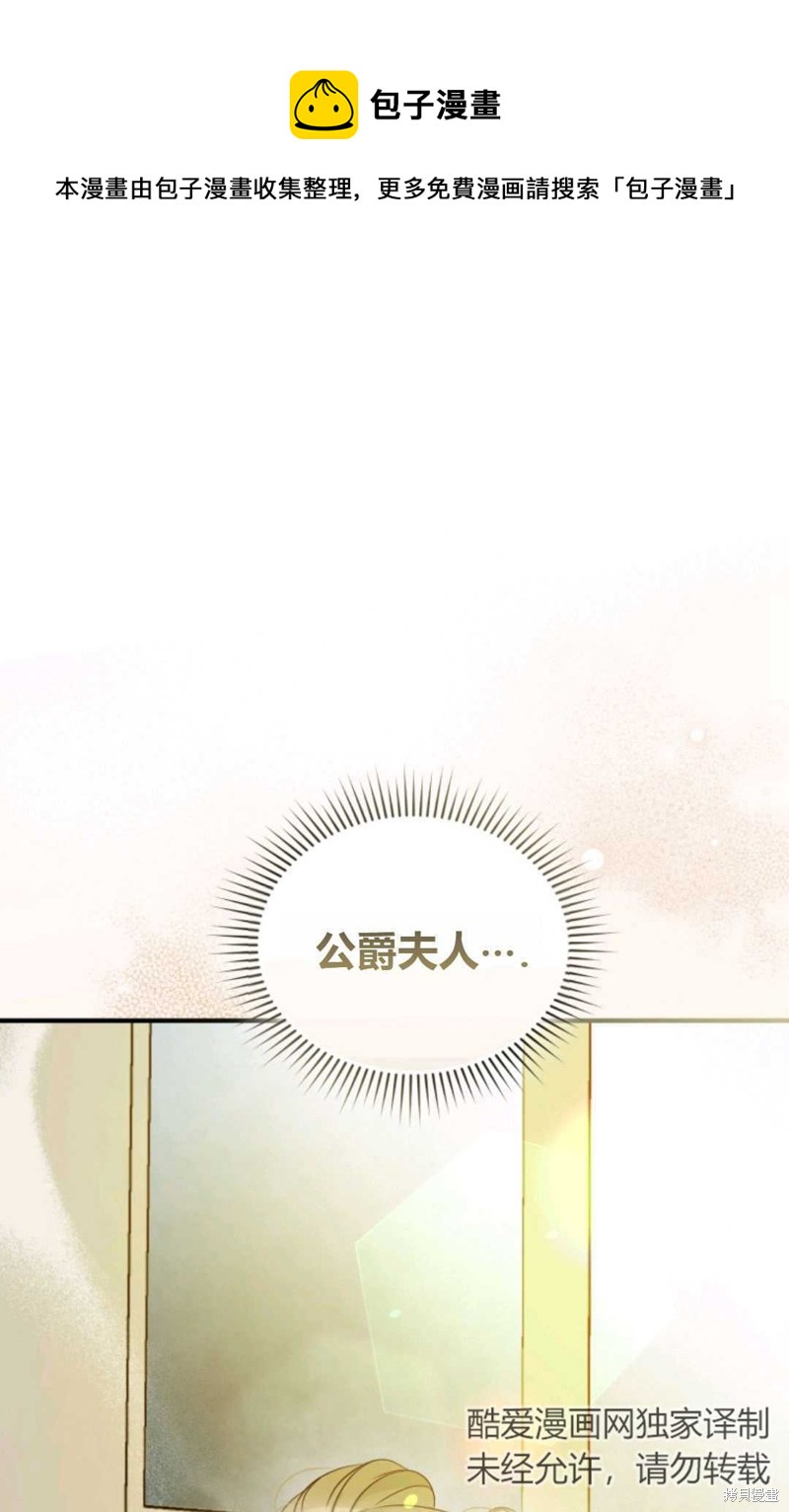 《成为BL主人公的妹妹》第19话 第1页