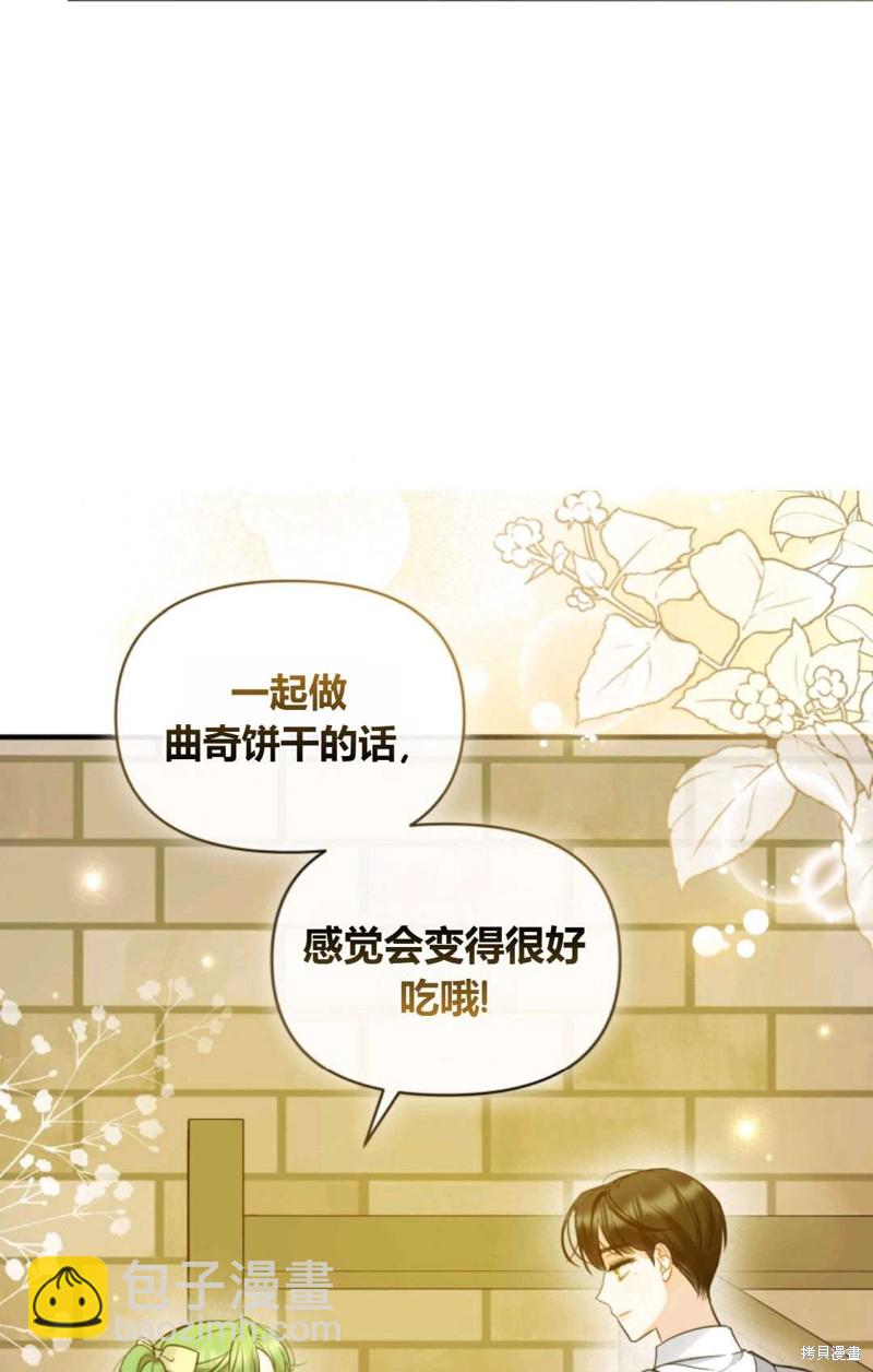 《成为BL主人公的妹妹》第19话 第21页