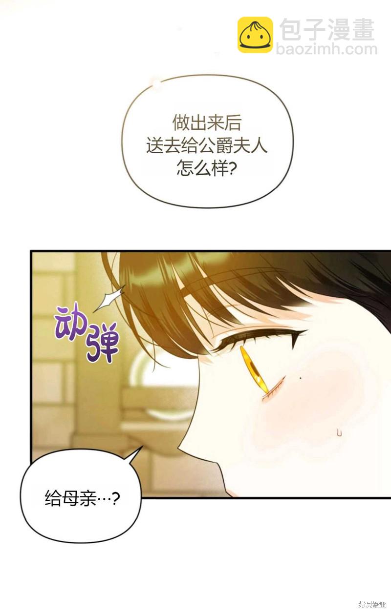 《成为BL主人公的妹妹》第19话 第23页