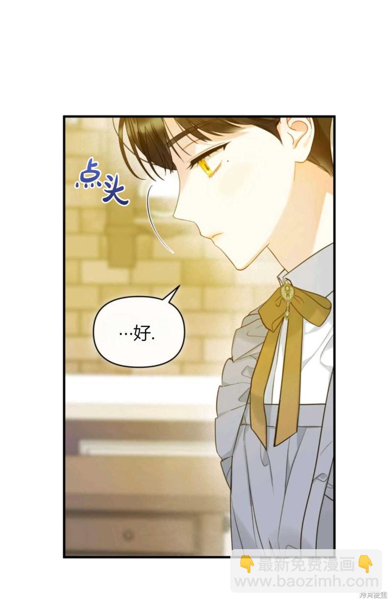 《成为BL主人公的妹妹》第19话 第25页