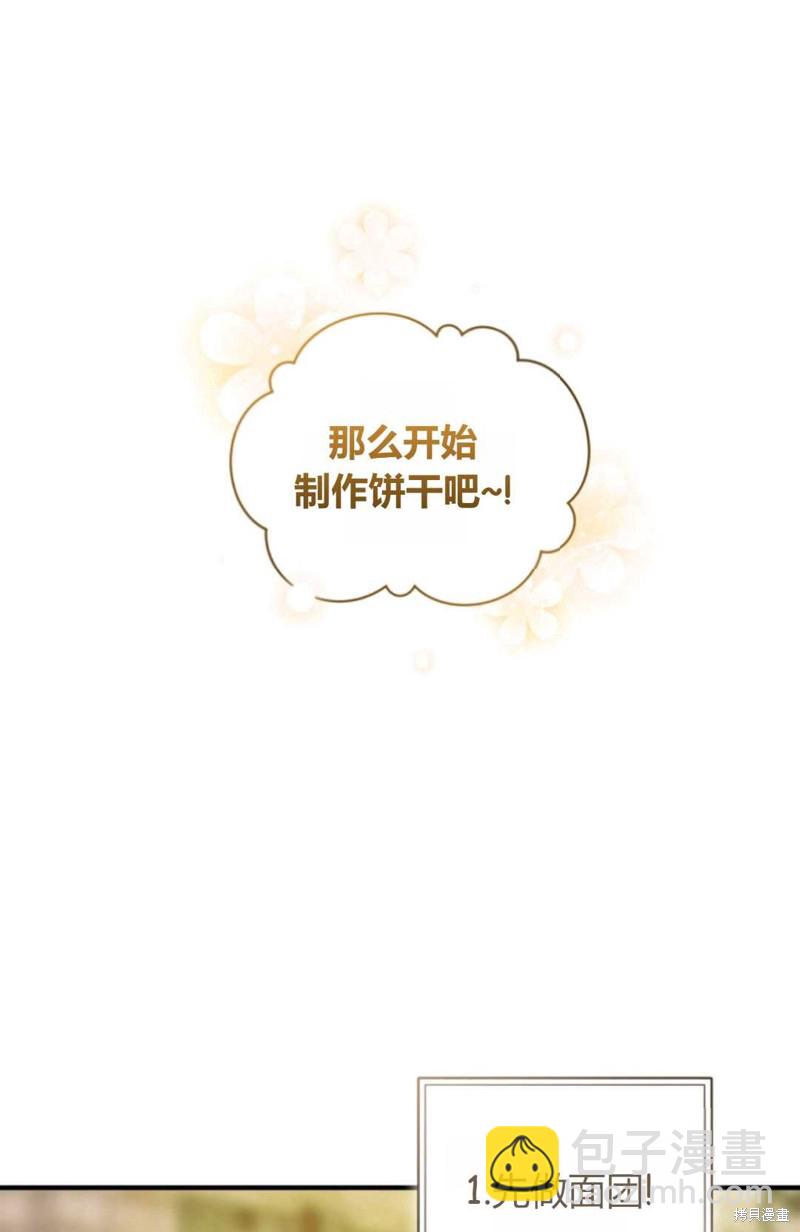 《成为BL主人公的妹妹》第19话 第26页
