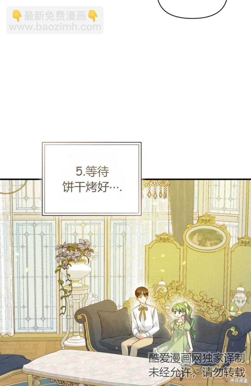 《成为BL主人公的妹妹》第19话 第33页