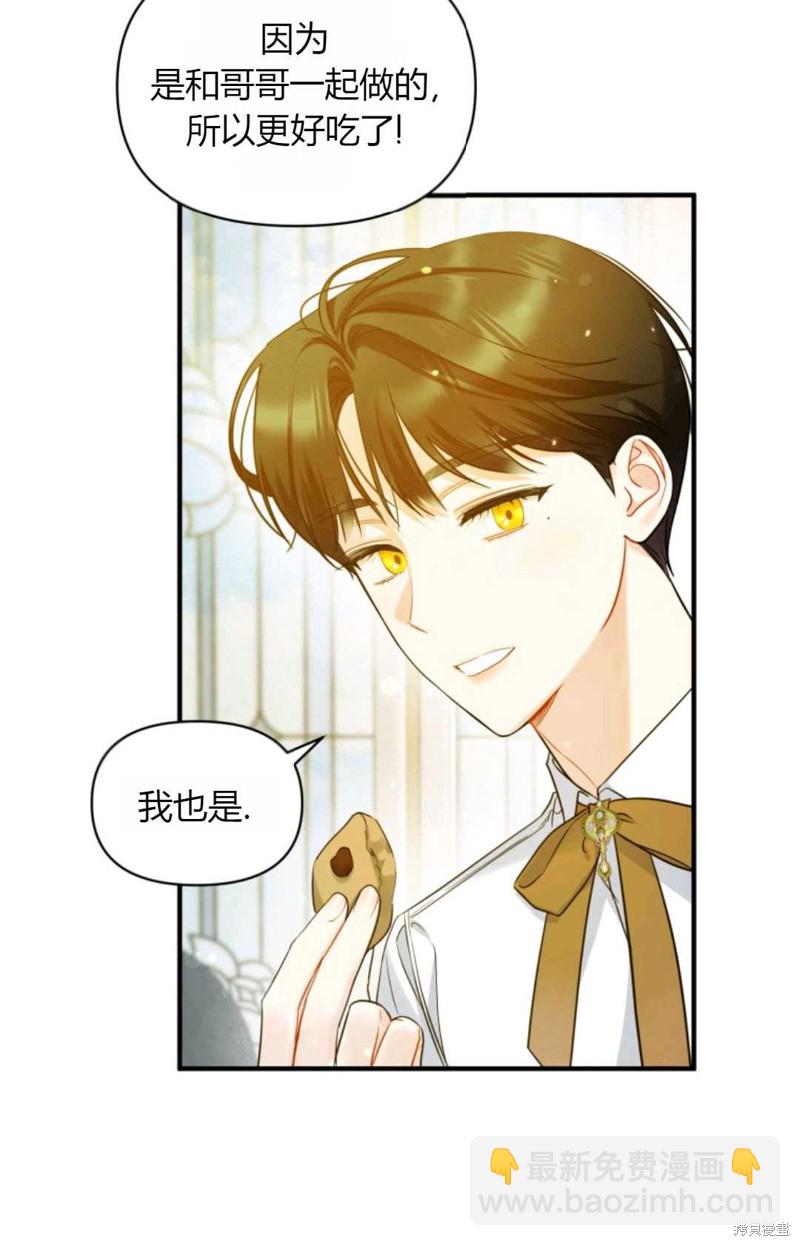 《成为BL主人公的妹妹》第19话 第46页