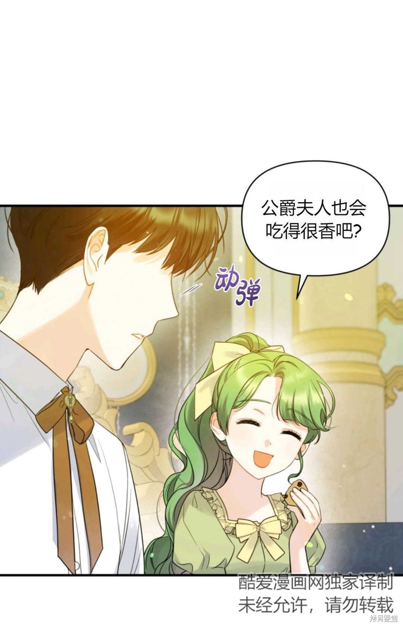 《成为BL主人公的妹妹》第19话 第47页
