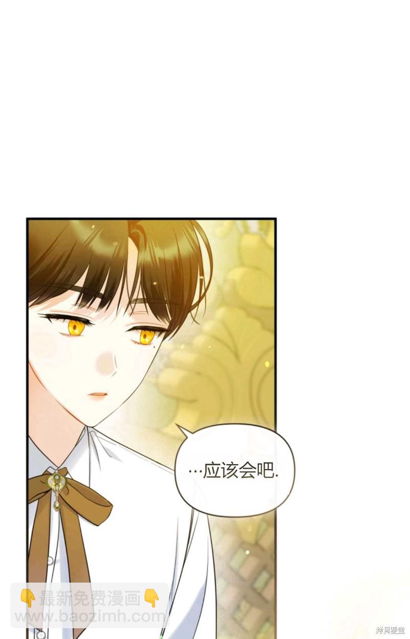 《成为BL主人公的妹妹》第19话 第48页