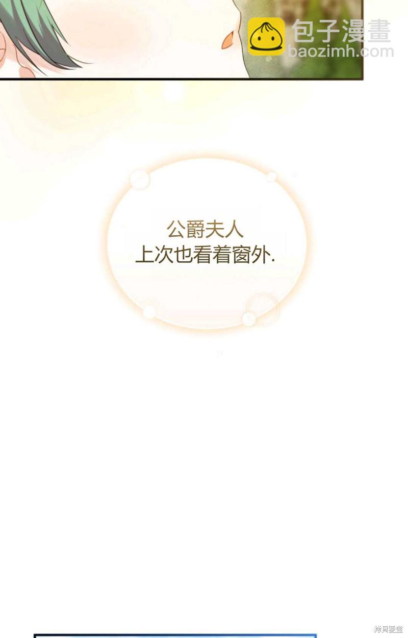 《成为BL主人公的妹妹》第19话 第4页