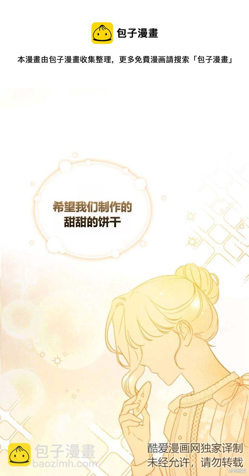 《成为BL主人公的妹妹》第19话 第50页