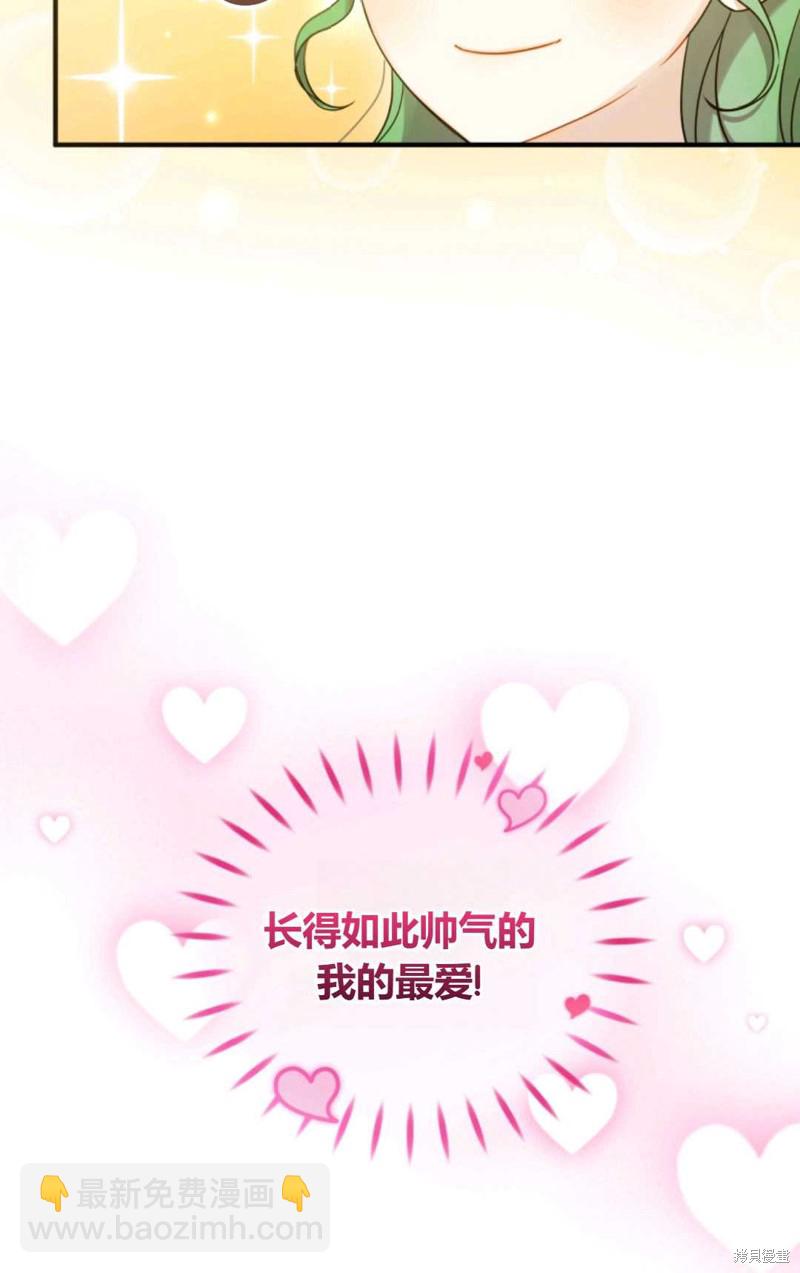 《成为BL主人公的妹妹》第20话 第25页
