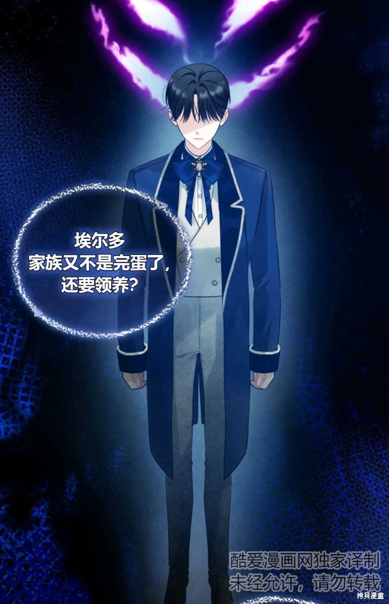 《成为BL主人公的妹妹》第20话 第31页