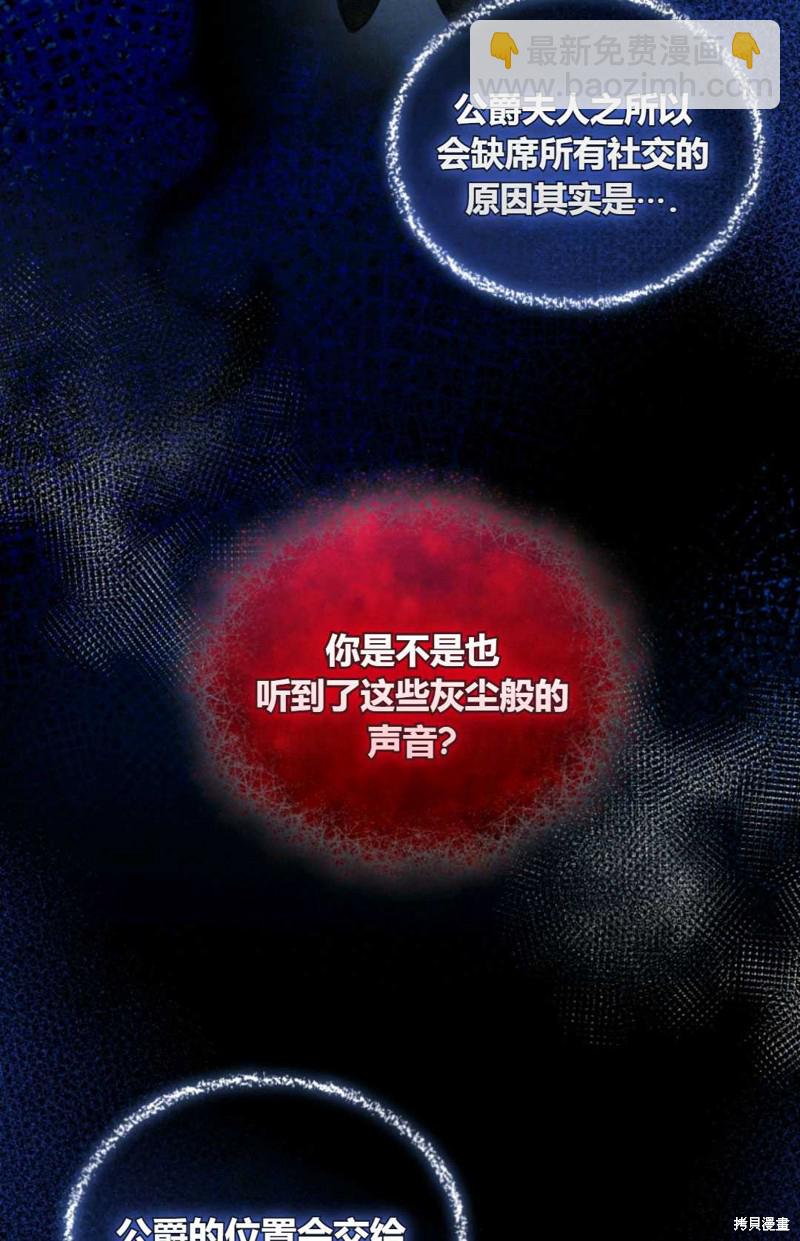 《成为BL主人公的妹妹》第20话 第32页