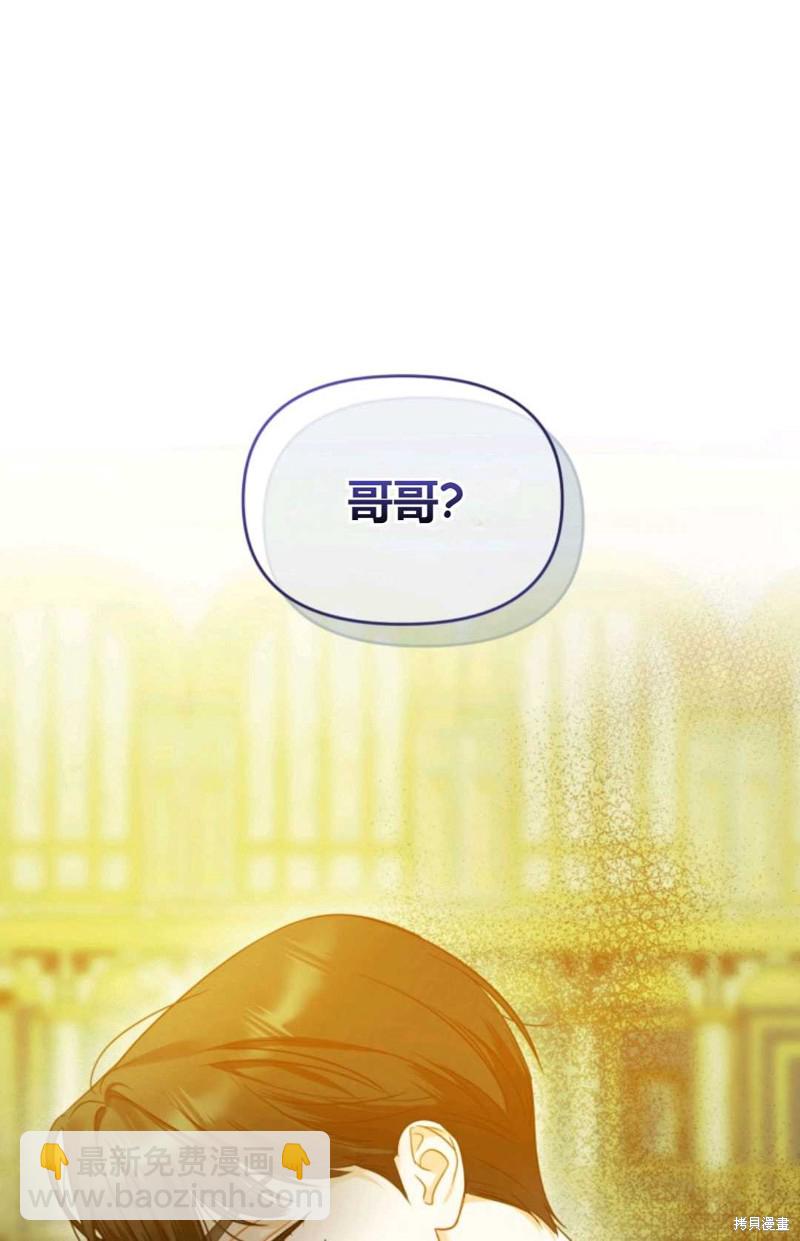 《成为BL主人公的妹妹》第20话 第40页