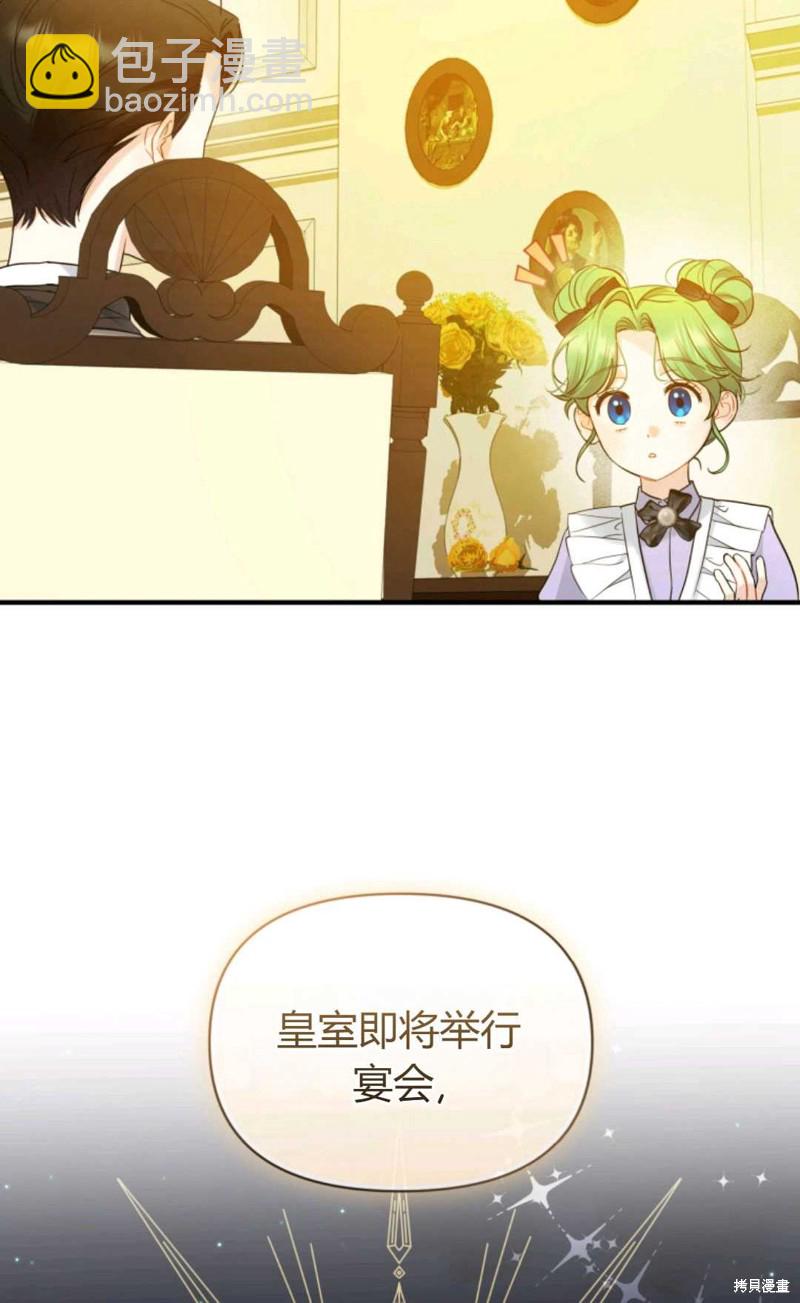 《成为BL主人公的妹妹》第17话 第14页