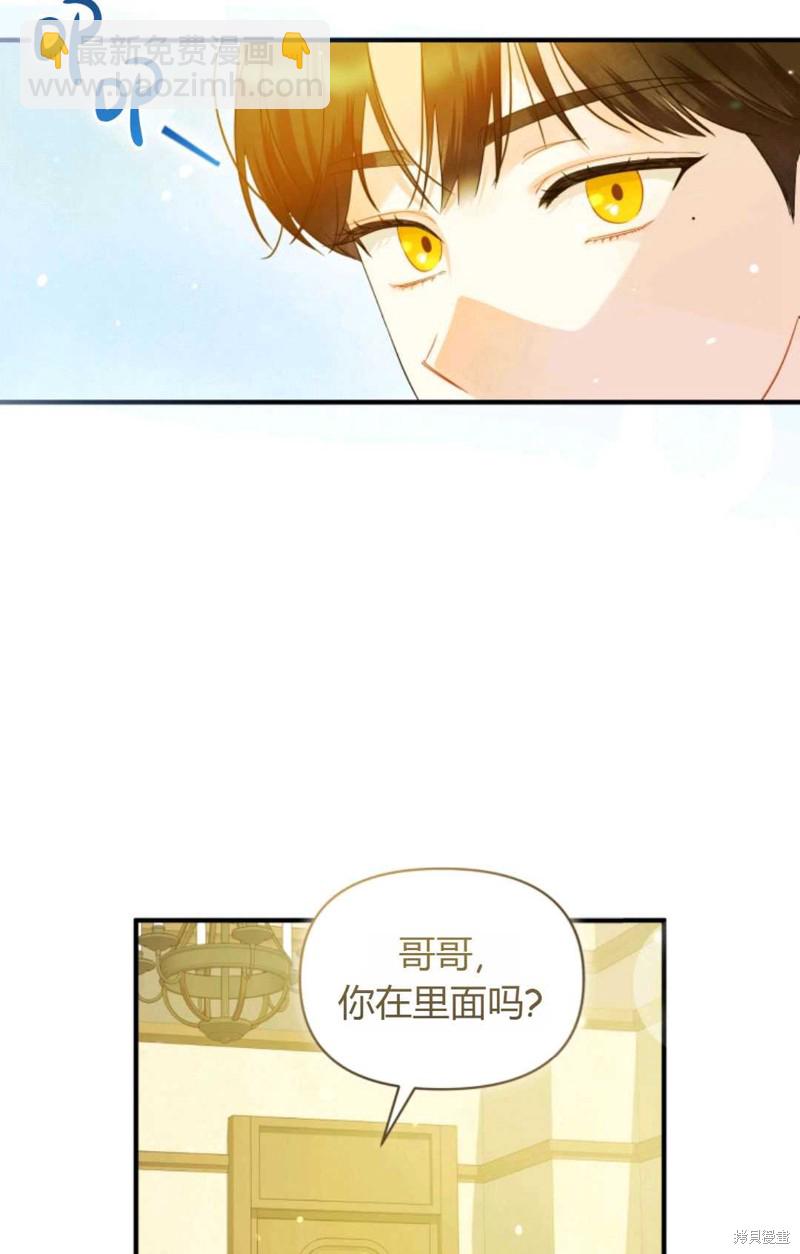 《成为BL主人公的妹妹》第17话 第32页