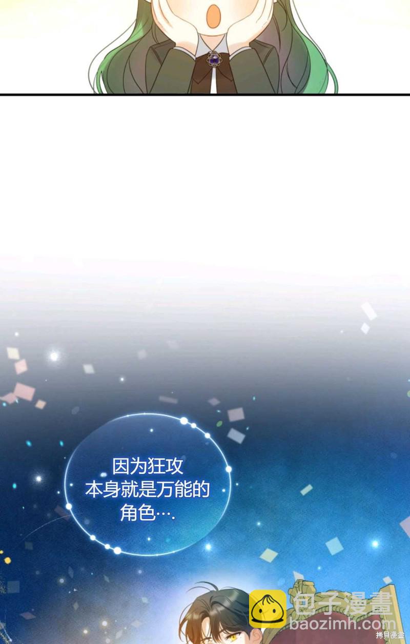 《成为BL主人公的妹妹》第18话 第42页