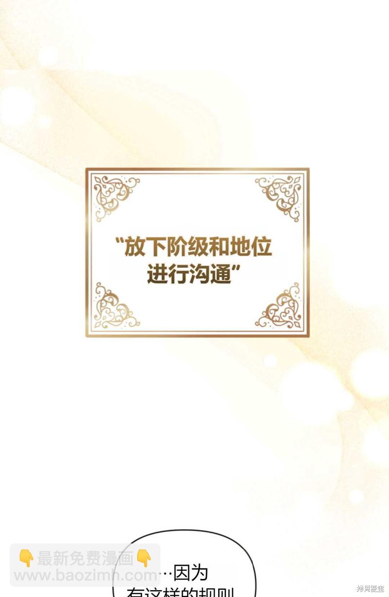 《成为BL主人公的妹妹》第22话 第24页
