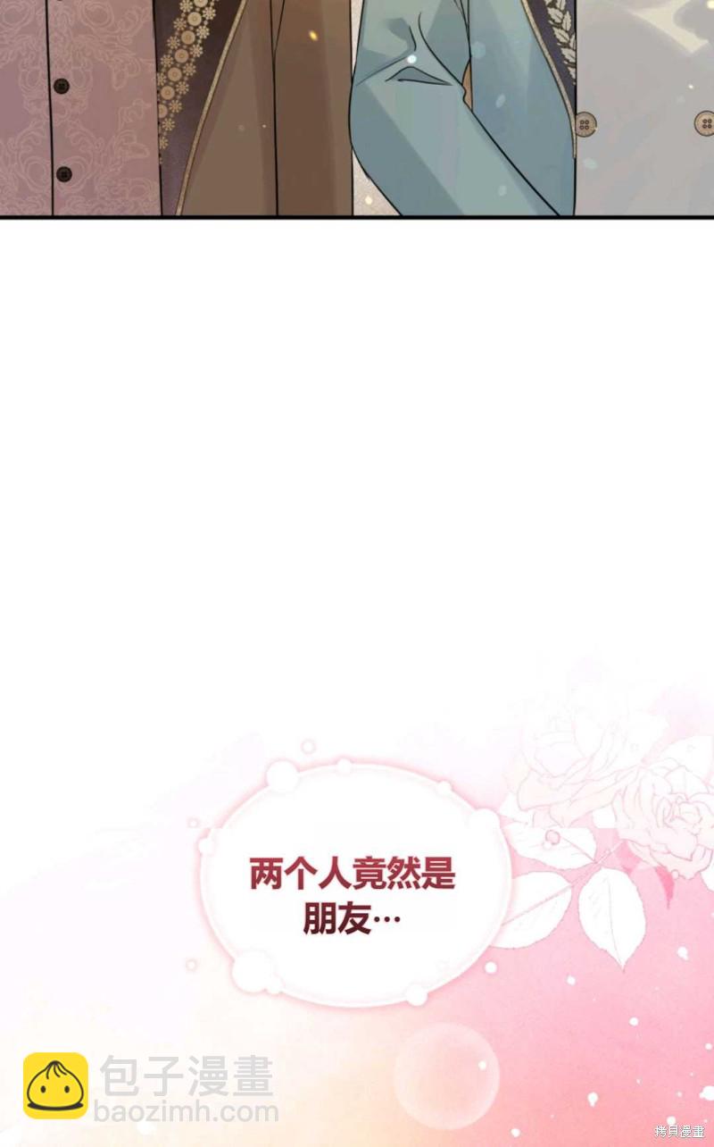 《成为BL主人公的妹妹》第22话 第33页