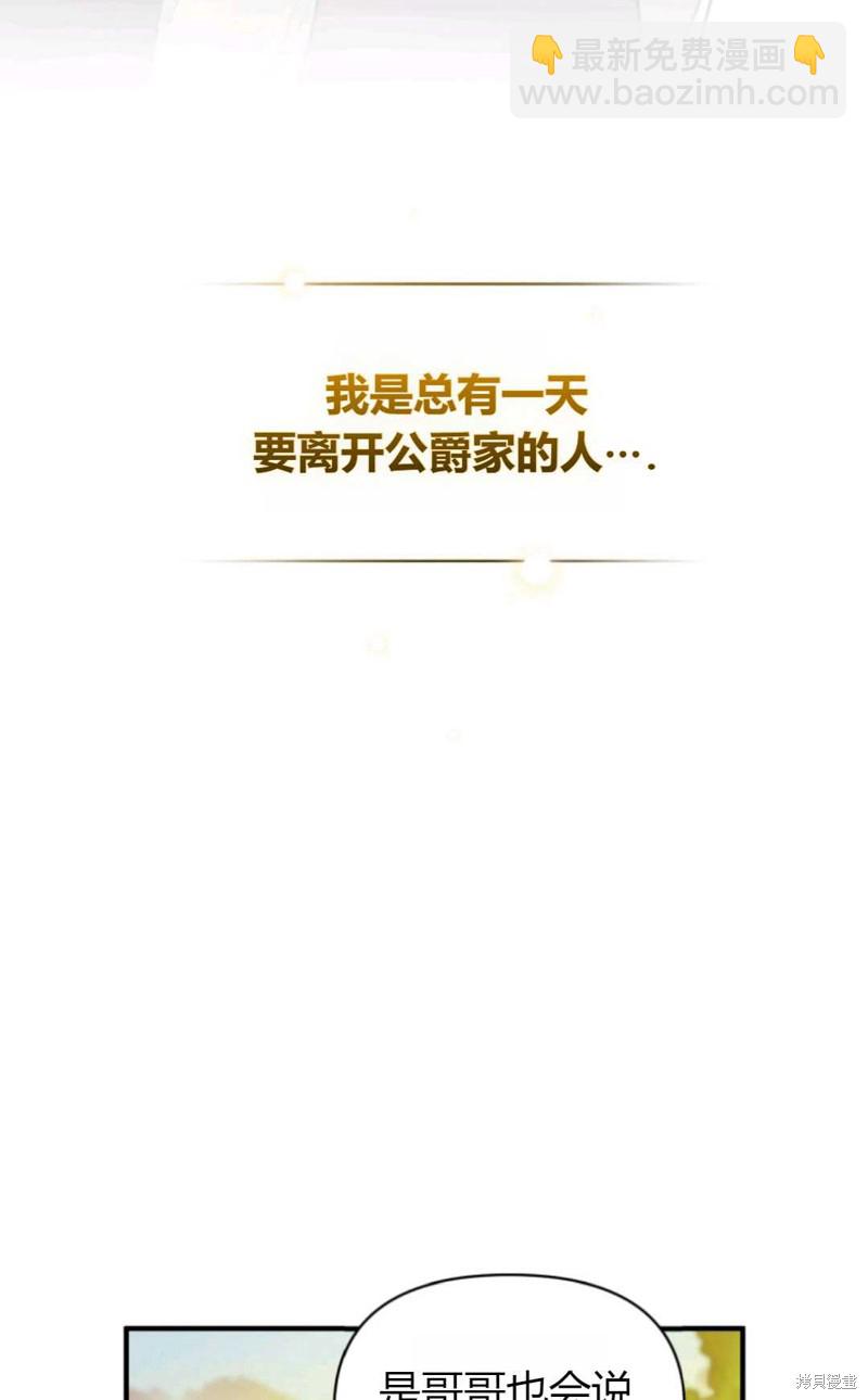 《成为BL主人公的妹妹》第22话 第9页