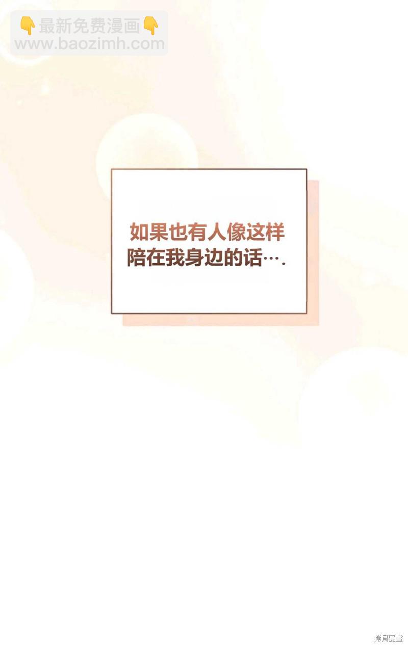 《成为BL主人公的妹妹》第24话 第21页