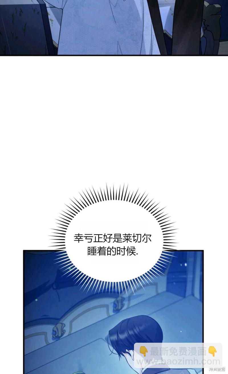 《成为BL主人公的妹妹》第24话 第25页
