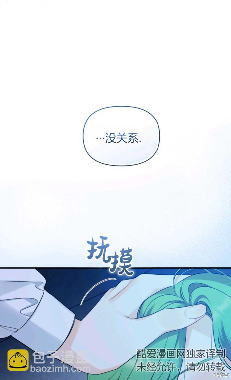 《成为BL主人公的妹妹》第24话 第32页
